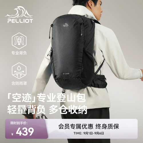 伯希和户外登山包30L轻量背负