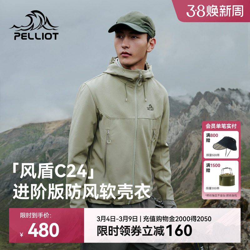 伯希和风盾C24软壳冲锋衣男女春季防风徒步登山外套券后470元