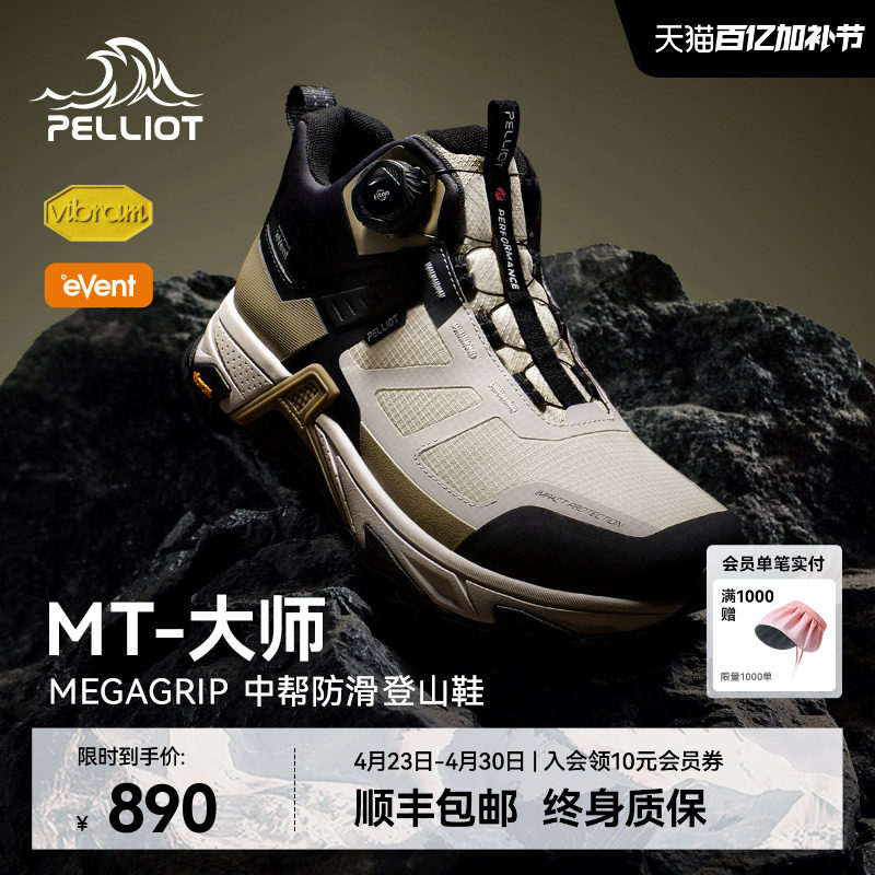 【MT-大师】伯希和户外登山鞋男款Vibram防滑防水鞋女耐磨徒步鞋