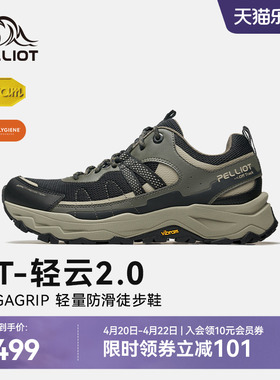 【HT-轻云2.0】伯希和户外徒步鞋男Vibram防滑轻量化登山鞋女