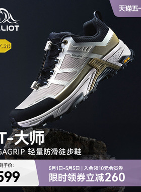 【HT-大师】伯希和户外低帮徒步鞋男Vibram防滑耐磨轻量登山鞋女