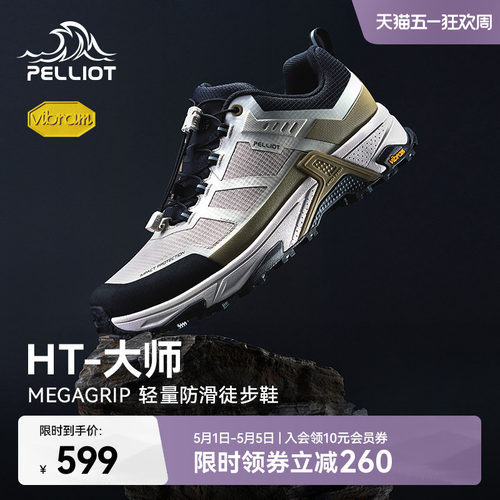 伯希和大师低帮徒步鞋Vibram防滑