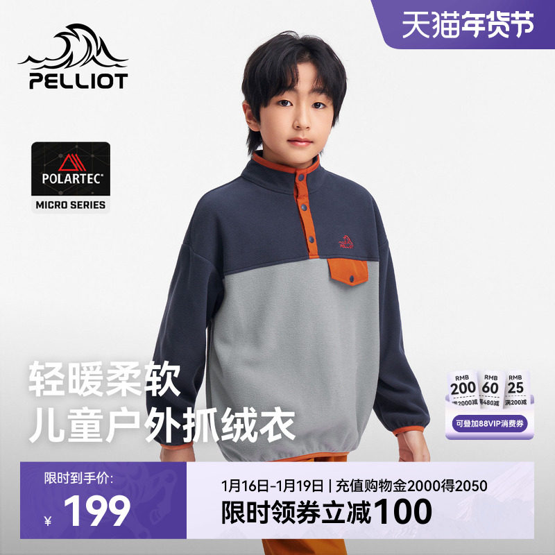 伯希和户外儿童抓绒衣女Polartec Micro防风保暖外套摇粒绒内胆男,童装/婴儿装/亲子装,儿童抓绒衣,淘宝优惠券,粉丝福利购,淘宝优惠卷