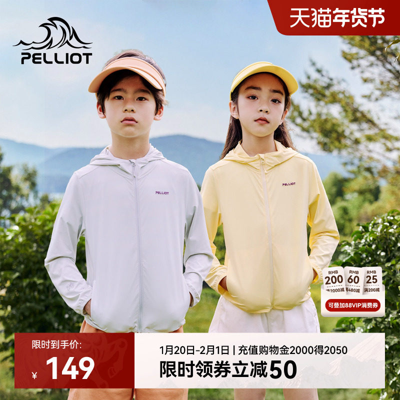 伯希和儿童防晒衣新款户外轻薄透气宝宝运动防晒服男童女童外套,童装/婴儿装/亲子装,儿童皮肤衣/防晒衣,淘宝优惠券,粉丝福利购,淘宝优惠卷