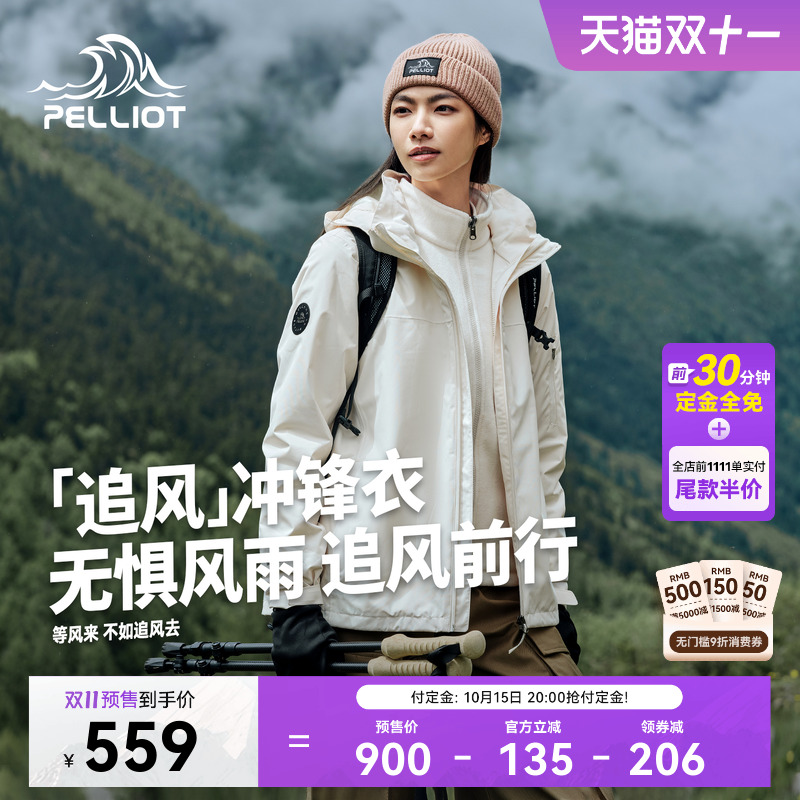 【双11预售】【追风】伯希和户外冲锋衣女三合一抓绒内胆登山外套