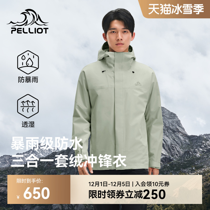 伯希和户外三合一冲锋衣