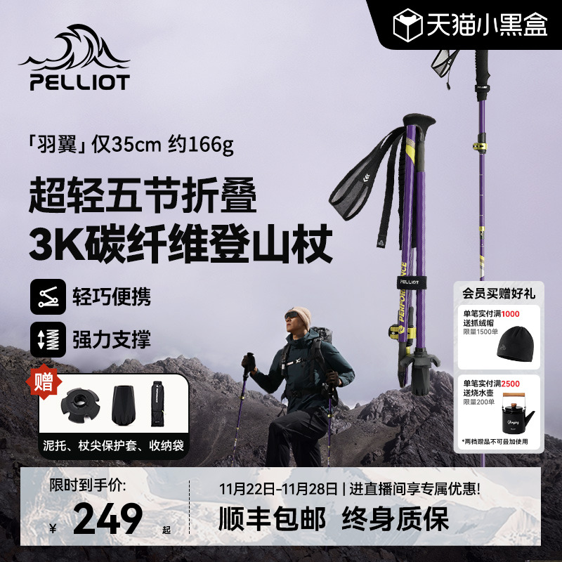 【羽翼】伯希和碳纤维折叠登山杖