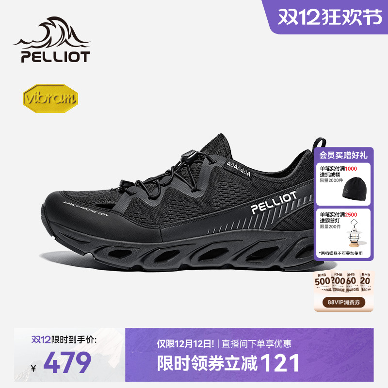 伯希和RT-1升级V底防滑溯溪鞋