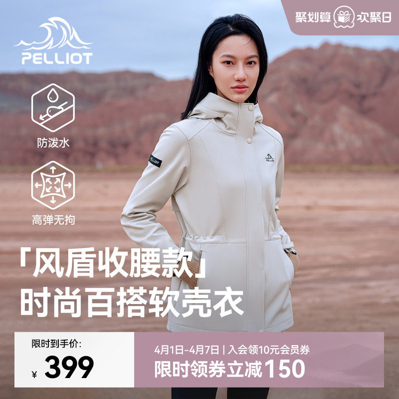 【风盾收腰款】伯希和户外软壳衣女春夏防风冲锋外套修身夹克风衣