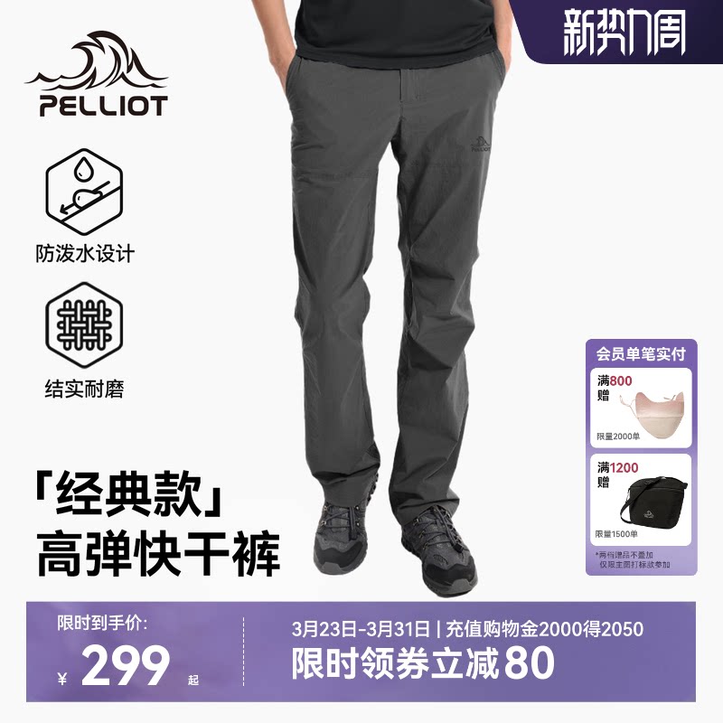 【经典款】伯希和快干裤男户外徒步登山裤防风运动裤子速干长裤女