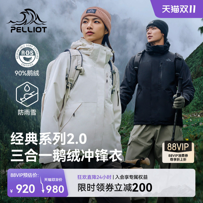 【经典2.0|羽绒版】伯希和户外冲锋衣女90鹅绒内胆三合一登山服男