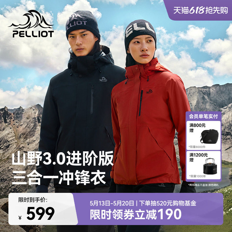 【山野3.0】伯希和户外三合一冲锋衣男春季防风防水户外登山服女