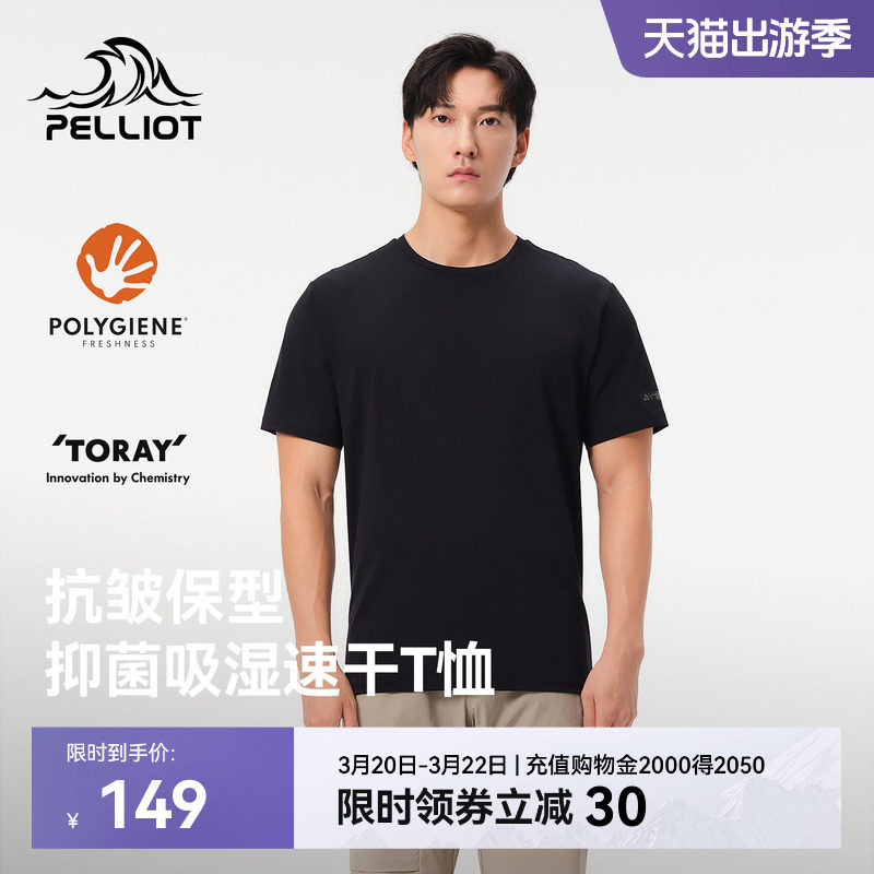 伯希和速干T恤男透气圆领黑色休闲短袖户外徒步运动半袖打底衫女
