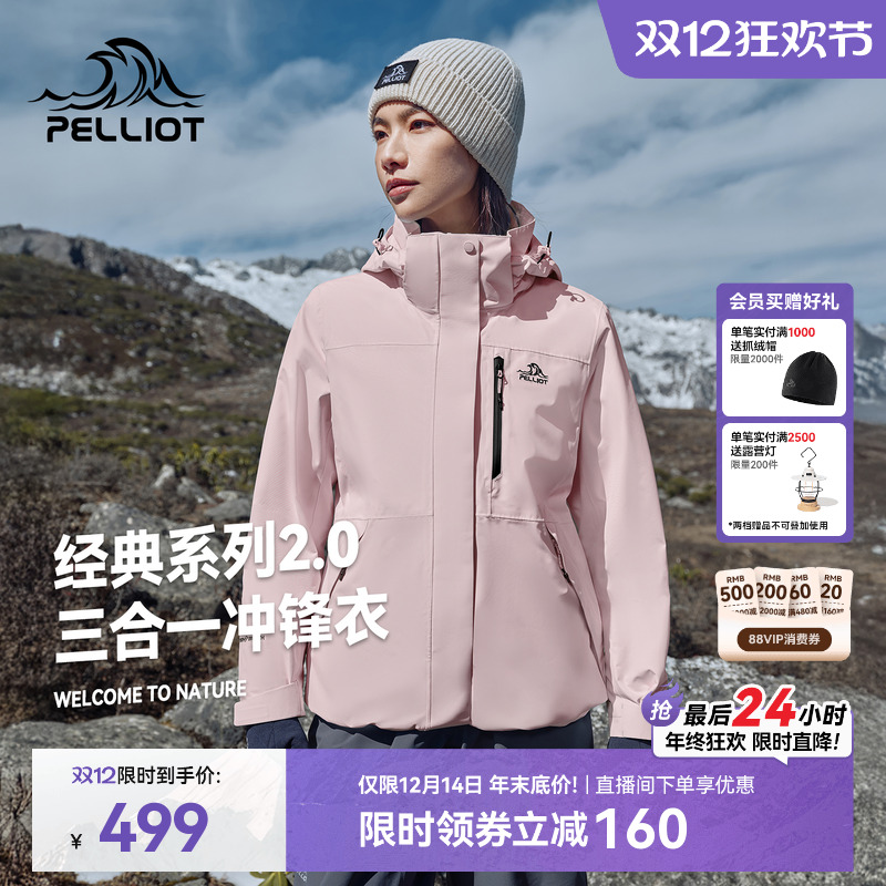 伯希和山野三合一冲锋衣