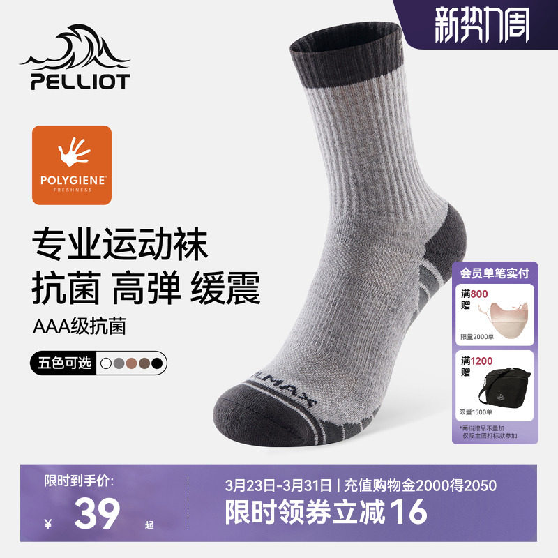 伯希和户外运动袜男春季短筒袜专业徒步防臭登山保暖毛绒袜子女