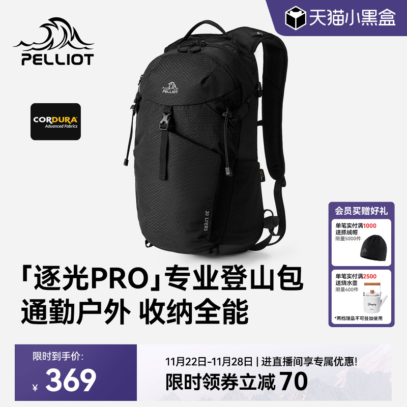 【逐光PRO】伯希和户外轻量背包