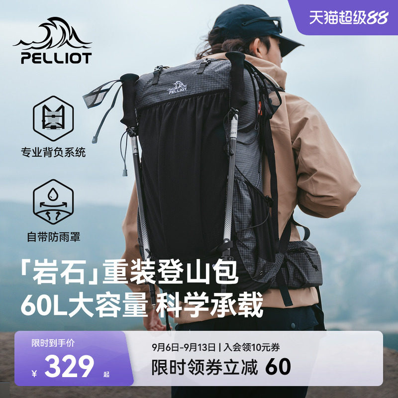 【岩石】伯希和专业背负登山包图片