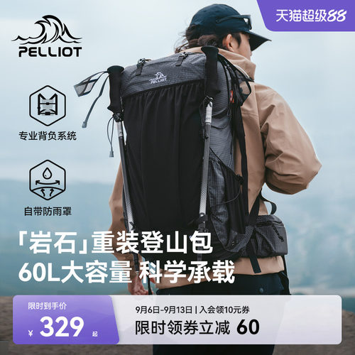 【岩石】伯希和专业背负登山包