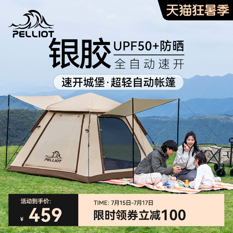 【速开城堡】伯希和户外银胶帐篷天幕二合一露营折叠便携野营过夜