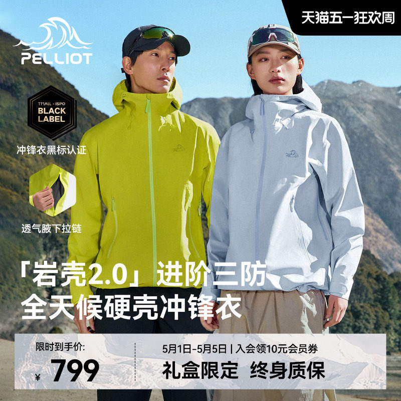 【岩壳2.0】伯希和户外硬壳冲锋衣女新款3L轻量化防水徒步外套男