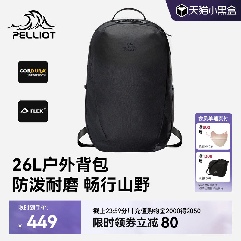 伯希和户外包男26L大容量登山包轻量化徒步双肩包通勤电脑背包女