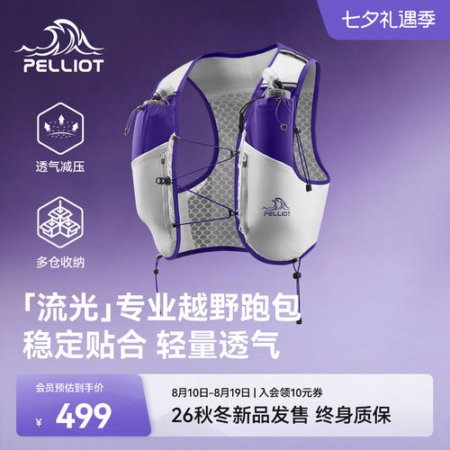 伯希和越野跑背包专业轻量透气