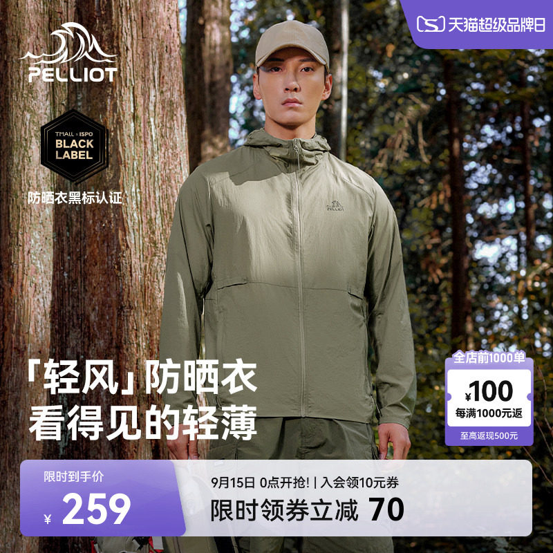 【轻风】伯希和超轻透气防晒服图片