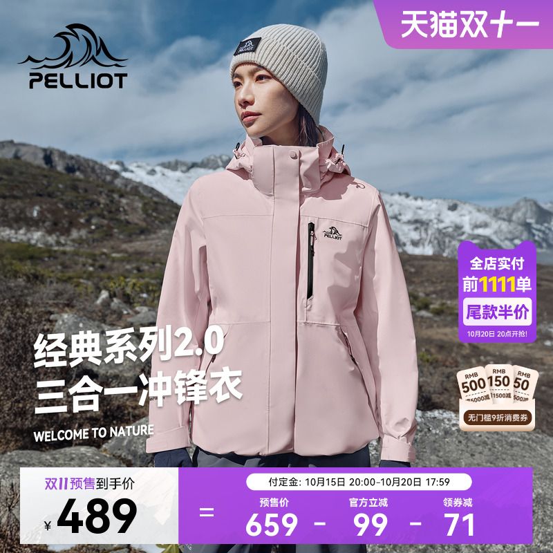 【双11预售】【山野】伯希和户外冲锋衣2025新款三合一登山服外套