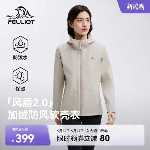 【风盾2.0】伯希和户外软壳衣