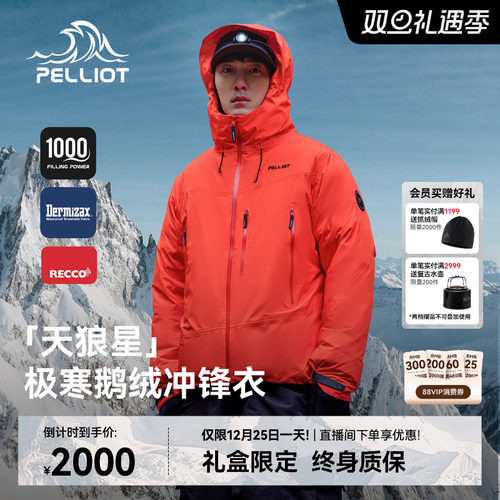 伯希和天狼星抗寒保暖羽绒冲锋衣