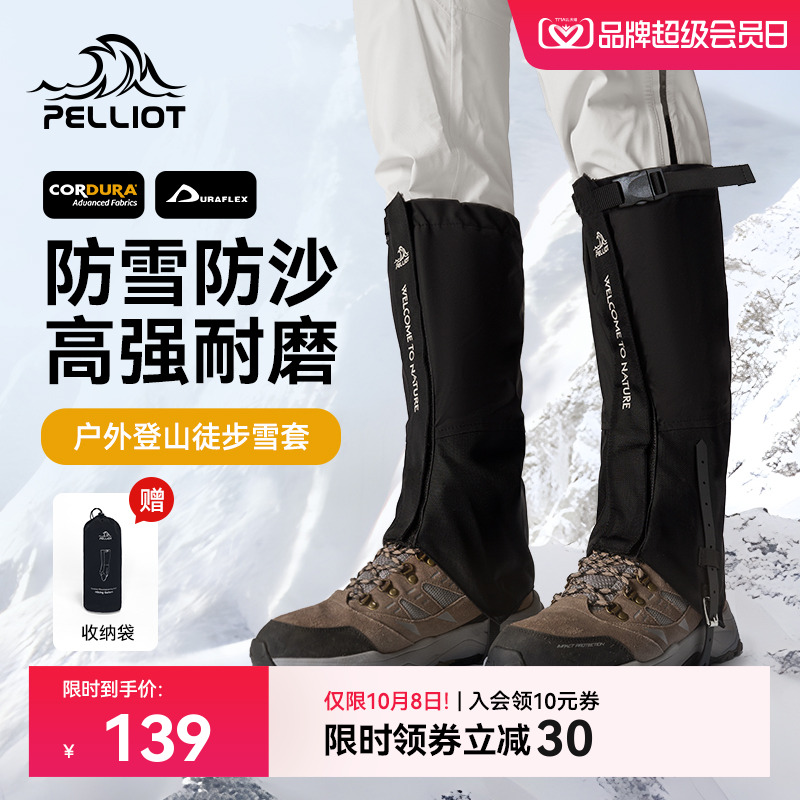 伯希和户外雪套男CORDURA登山徒步防水防沙防雪鞋套女保暖护腿套