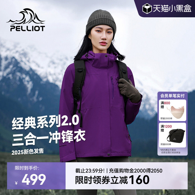 【山野】伯希和户外水晶紫色冲锋衣女款三合一防风防水早春外套男