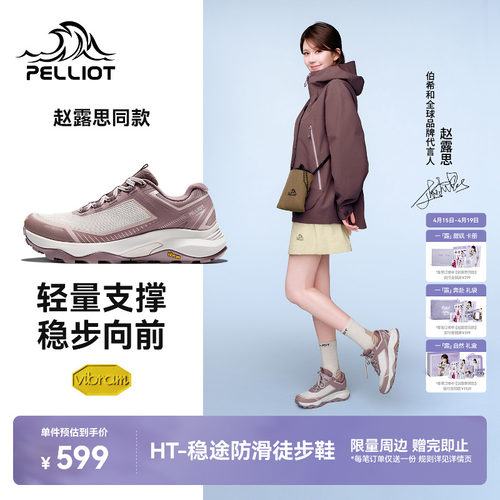 伯希和[HT-稳途]户外防滑徒步鞋