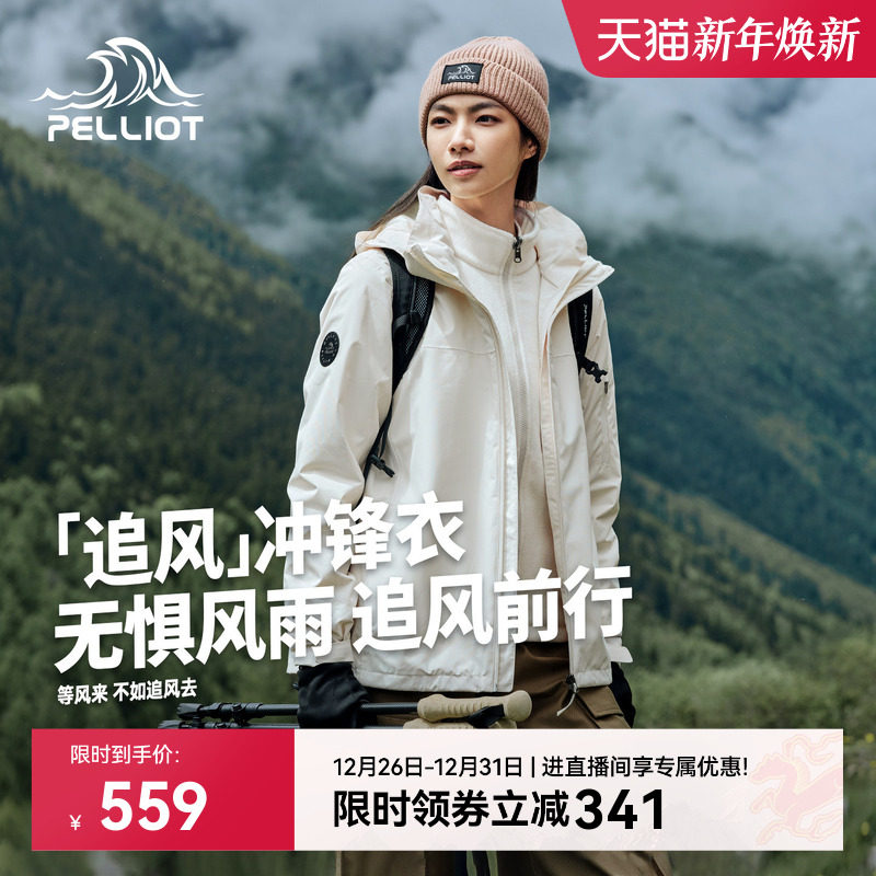 【追风】伯希和户外冲锋衣女冬季保暖三合一抓绒内胆登山服外套男