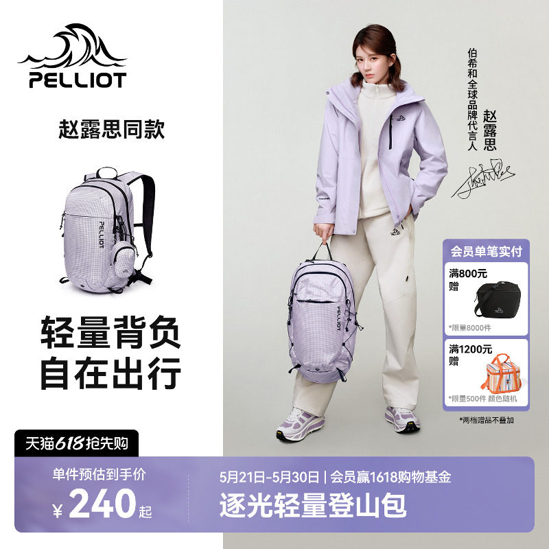 【赵露思同款】伯希和逐光登山包女轻量徒步背包户外旅行双肩包男