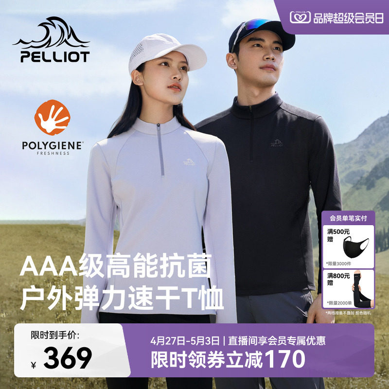 伯希和户外长袖T恤男春季新款Polygiene立领运动长袖登山打底衫女