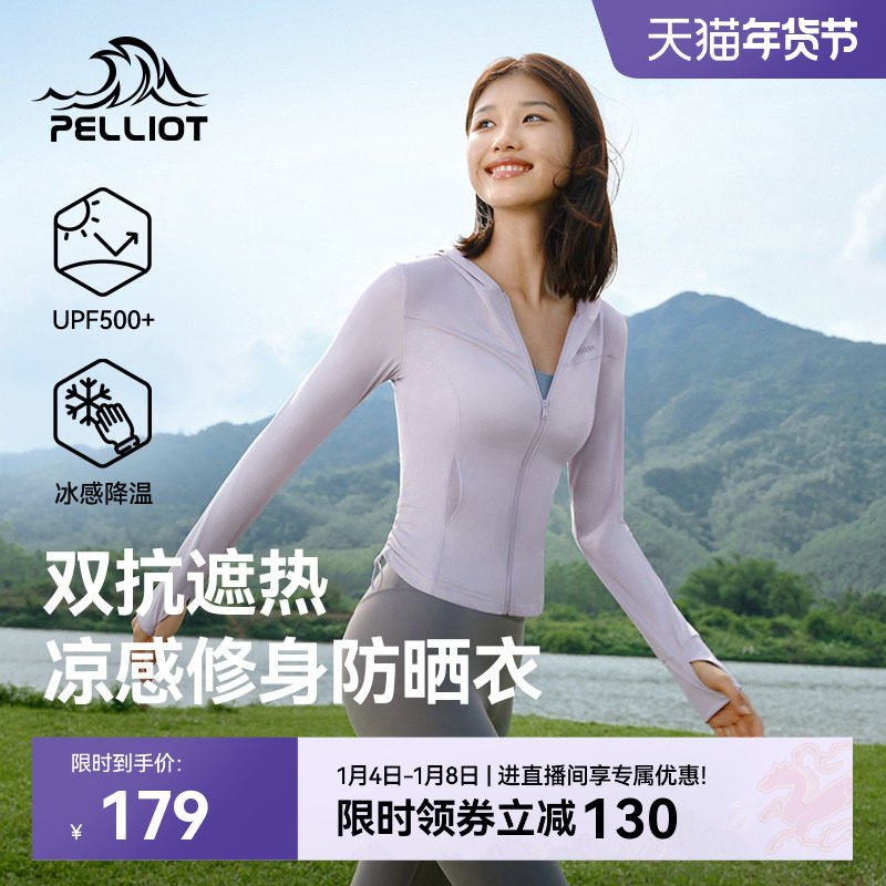 【小光盾S】伯希和修身防晒衣女新款户外跑步冰丝防晒服骑行外套