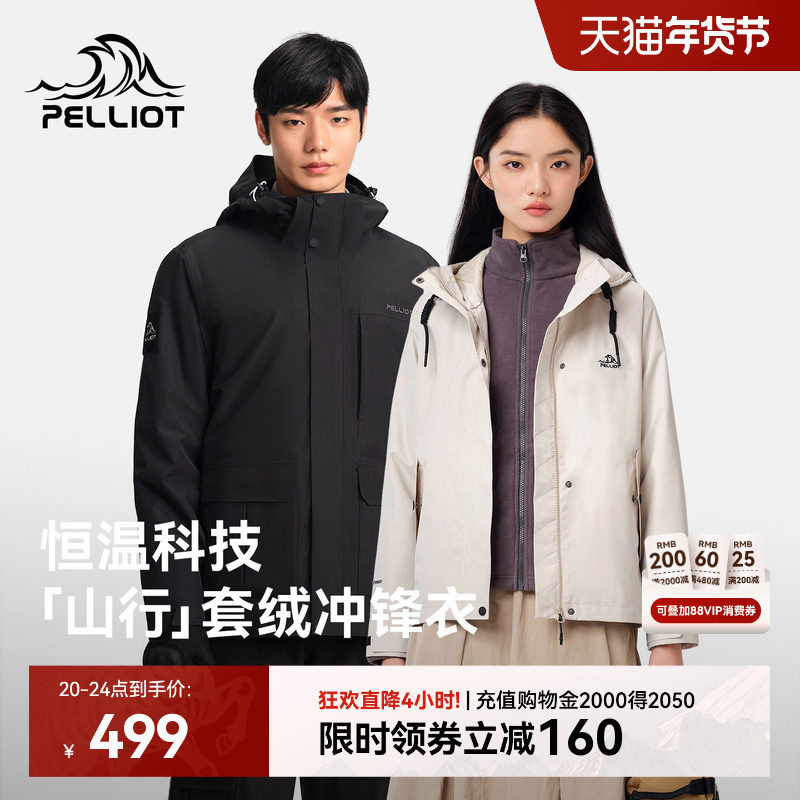 【山行】伯希和户外冲锋衣女三合一抓绒内胆冬季防风保暖登山服男