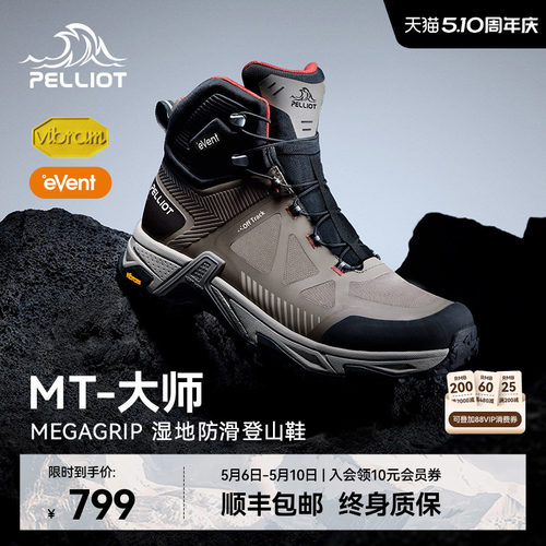 伯希和大师高帮登山鞋