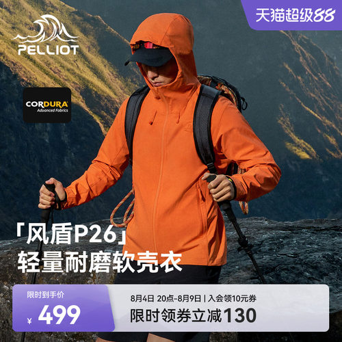 伯希和户外软壳衣轻量耐磨徒步衣