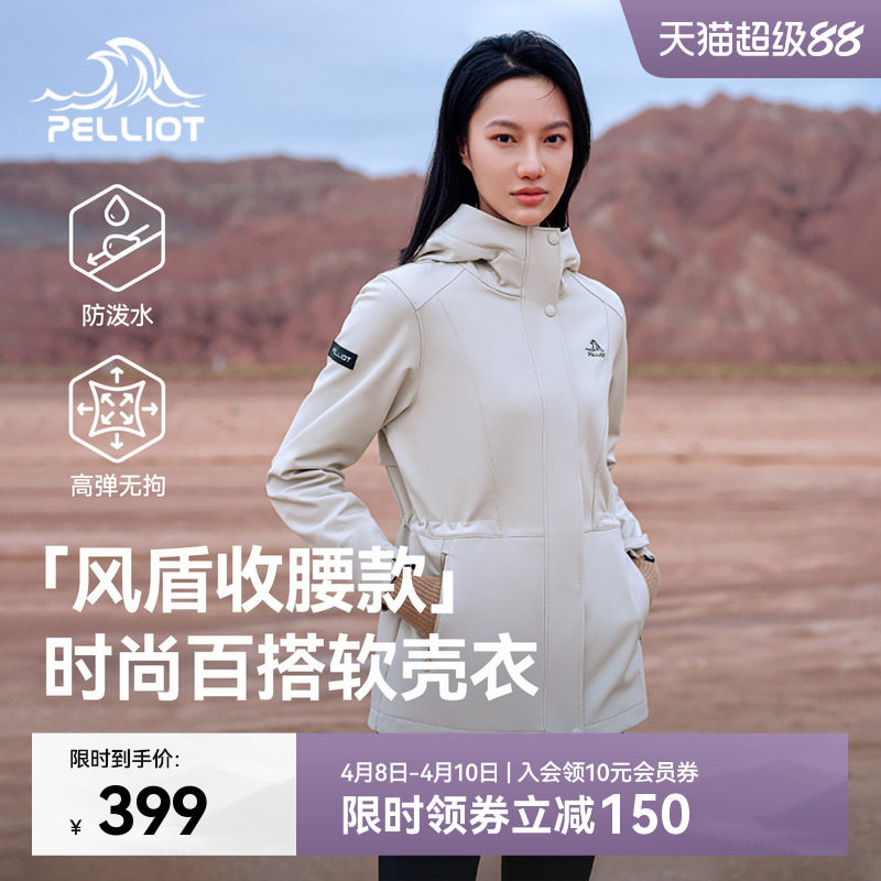 【风盾收腰款】伯希和户外软壳衣女春夏防风冲锋外套修身夹克风衣