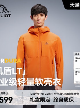 【风盾LT】伯希和户外软壳衣男新款CORDURA专业轻量化徒步登山服