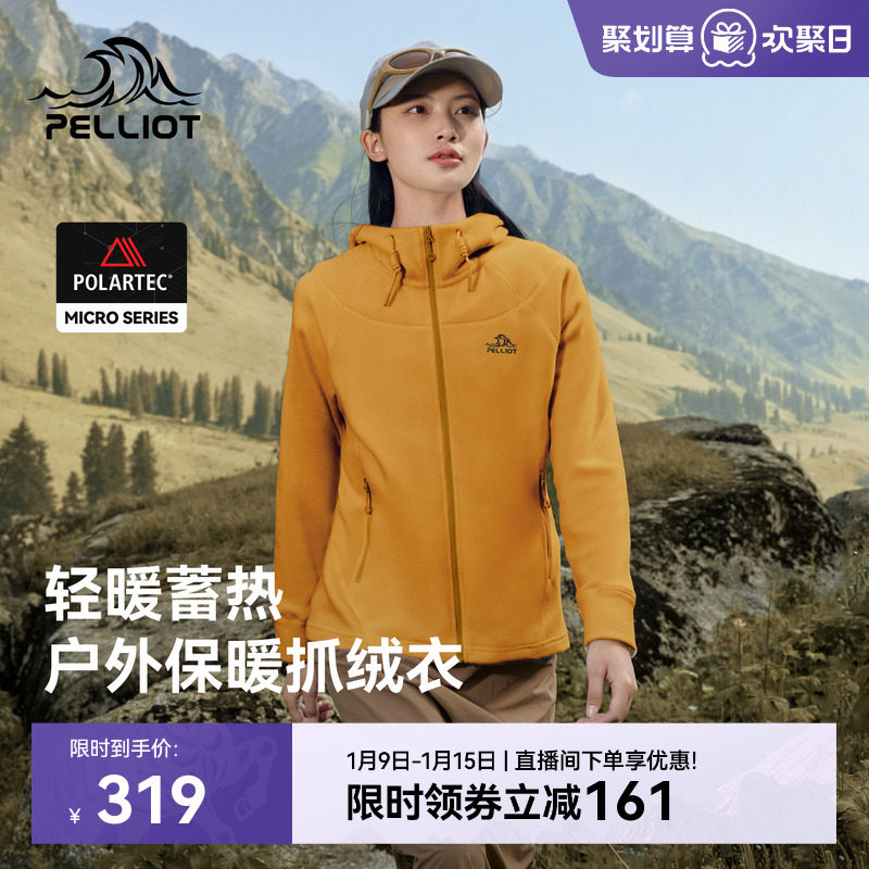 伯希和户外抓绒衣女Polartec Micro轻量化保暖连帽长袖摇粒绒外套