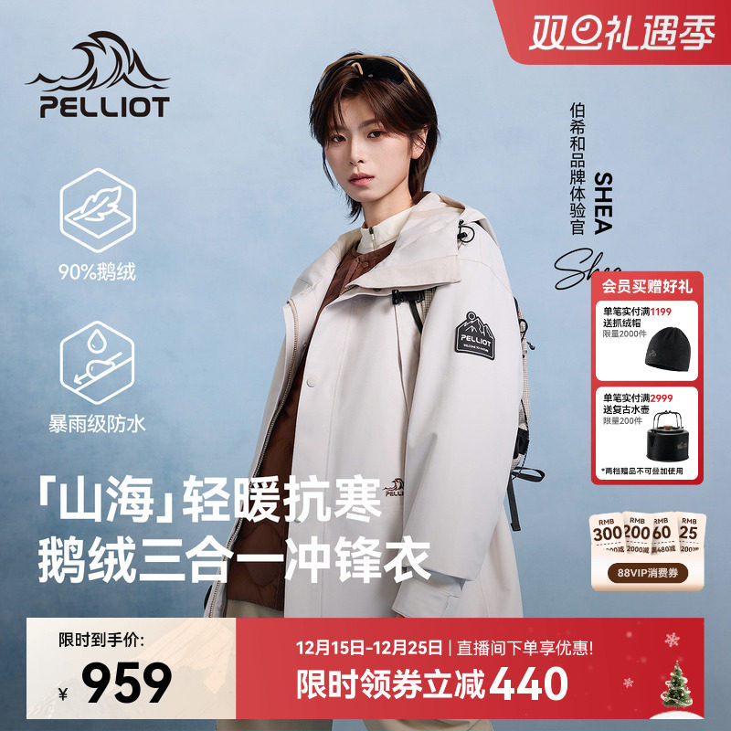 【山海】伯希和三合一羽绒冲锋衣