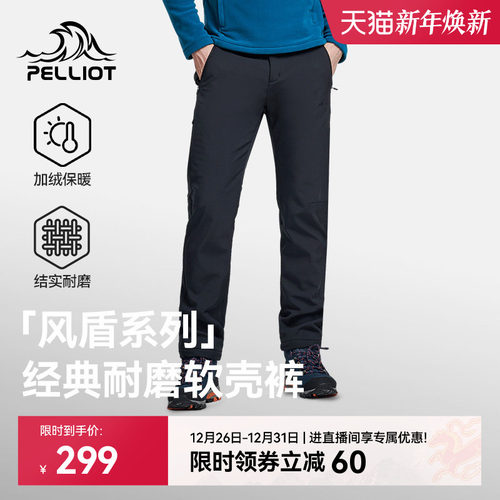 【风盾】伯希和户外保暖软壳裤男