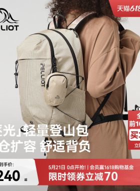【逐光】伯希和户外登山背包女徒步轻便双肩背包旅行轻量化书包男