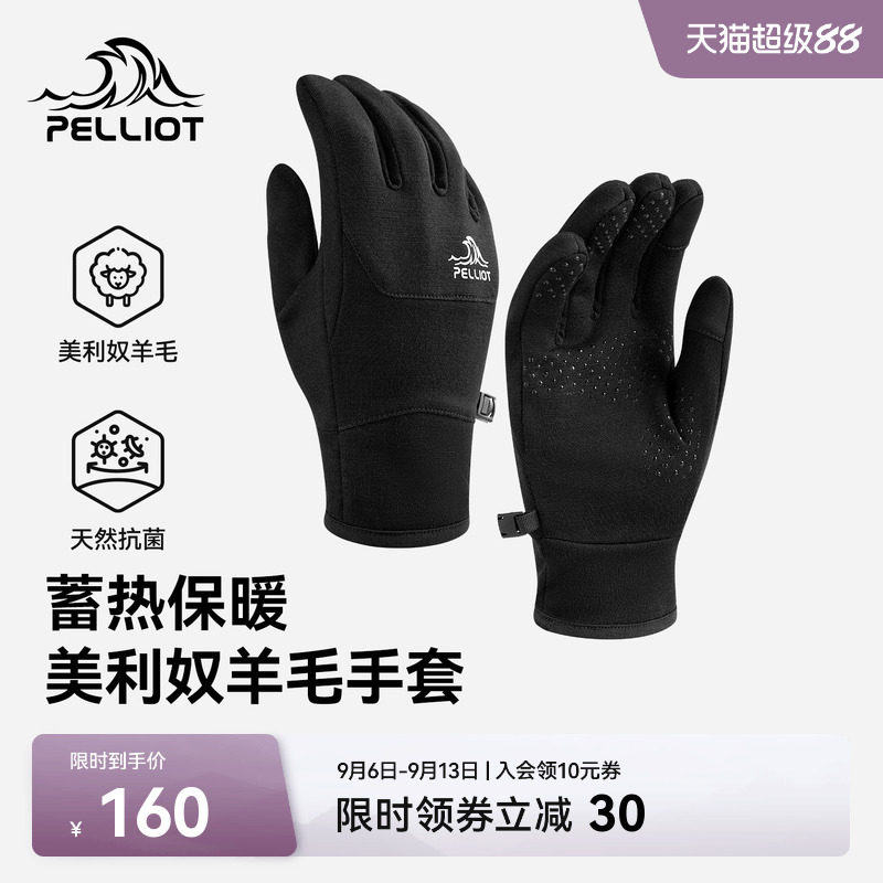 伯希和户外手套男美利奴羊毛秋冬登山防风徒步保暖内胆跑步装备女