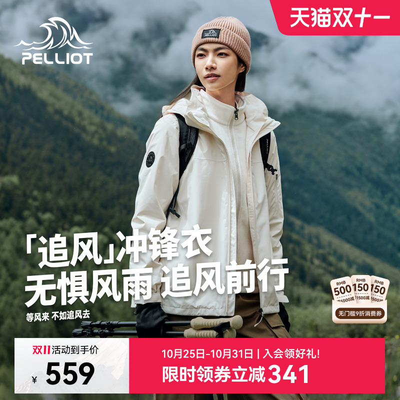 伯希和追风三合一户外冲锋衣