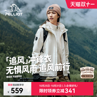 伯希和追风三合一户外冲锋衣