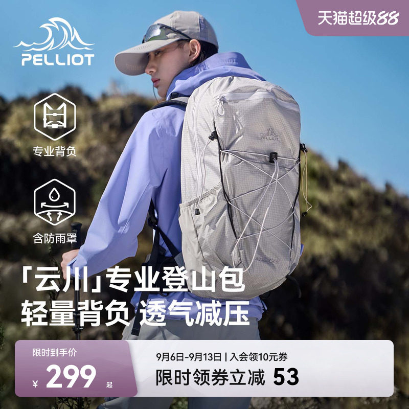 【云川】伯希和户外专业登山包图片
